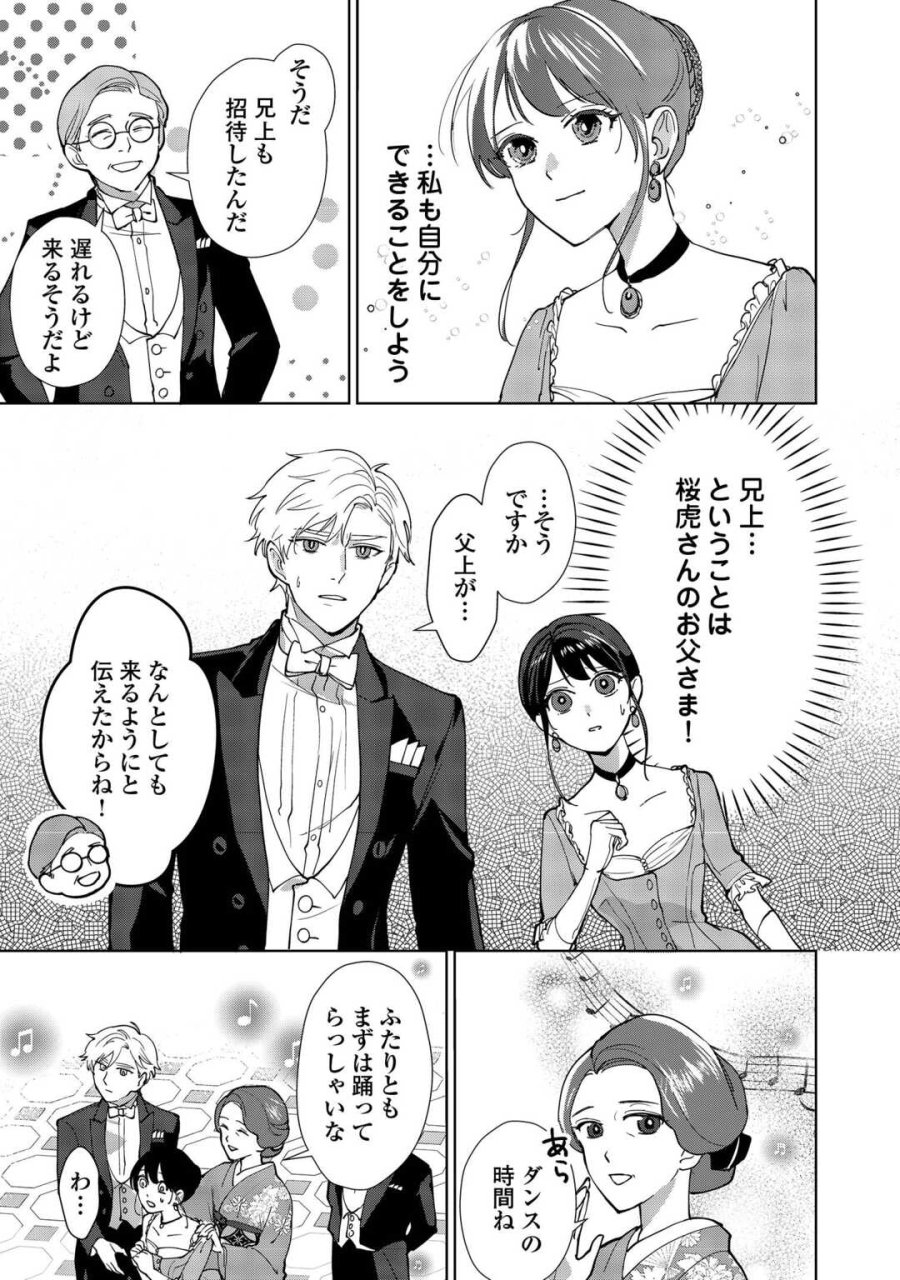 大正あやかし契約婚 帝都もののけ屋敷と異能の花嫁 第7話 - Page 9