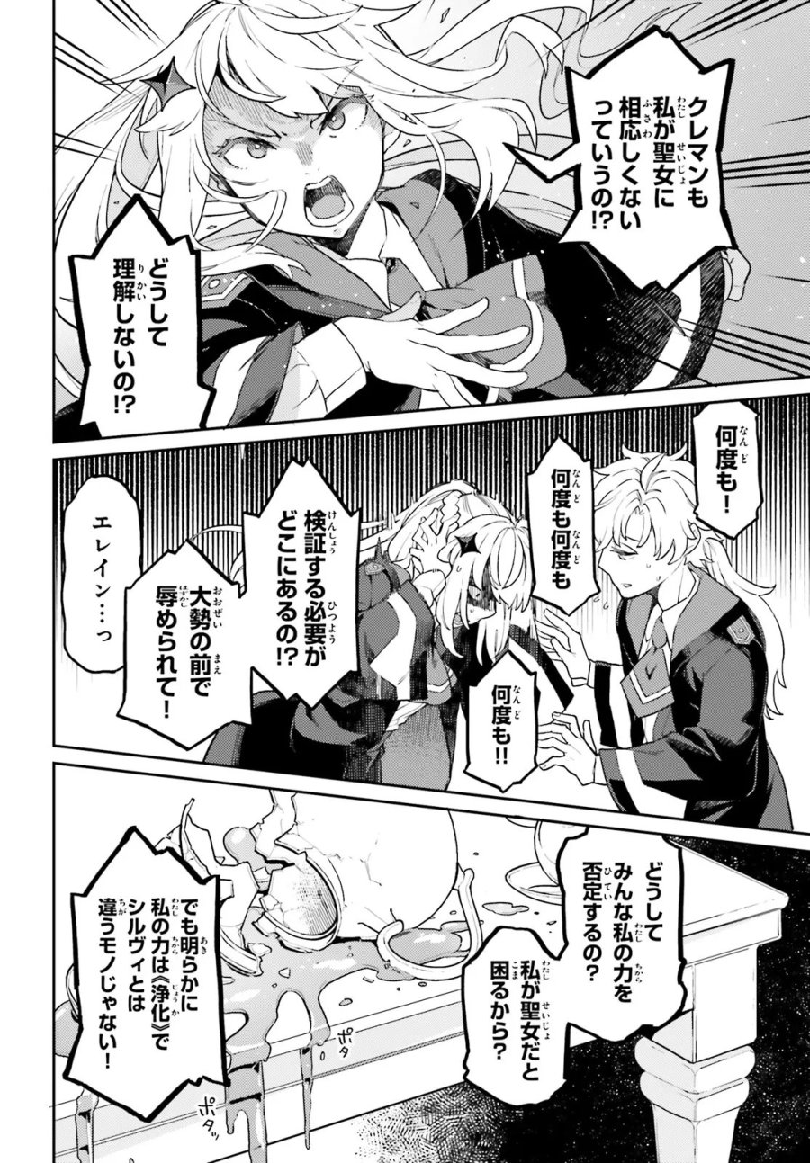 悪役一家の奥方、死に戻りして心を入れ替える 第37.2話 - Trang 1