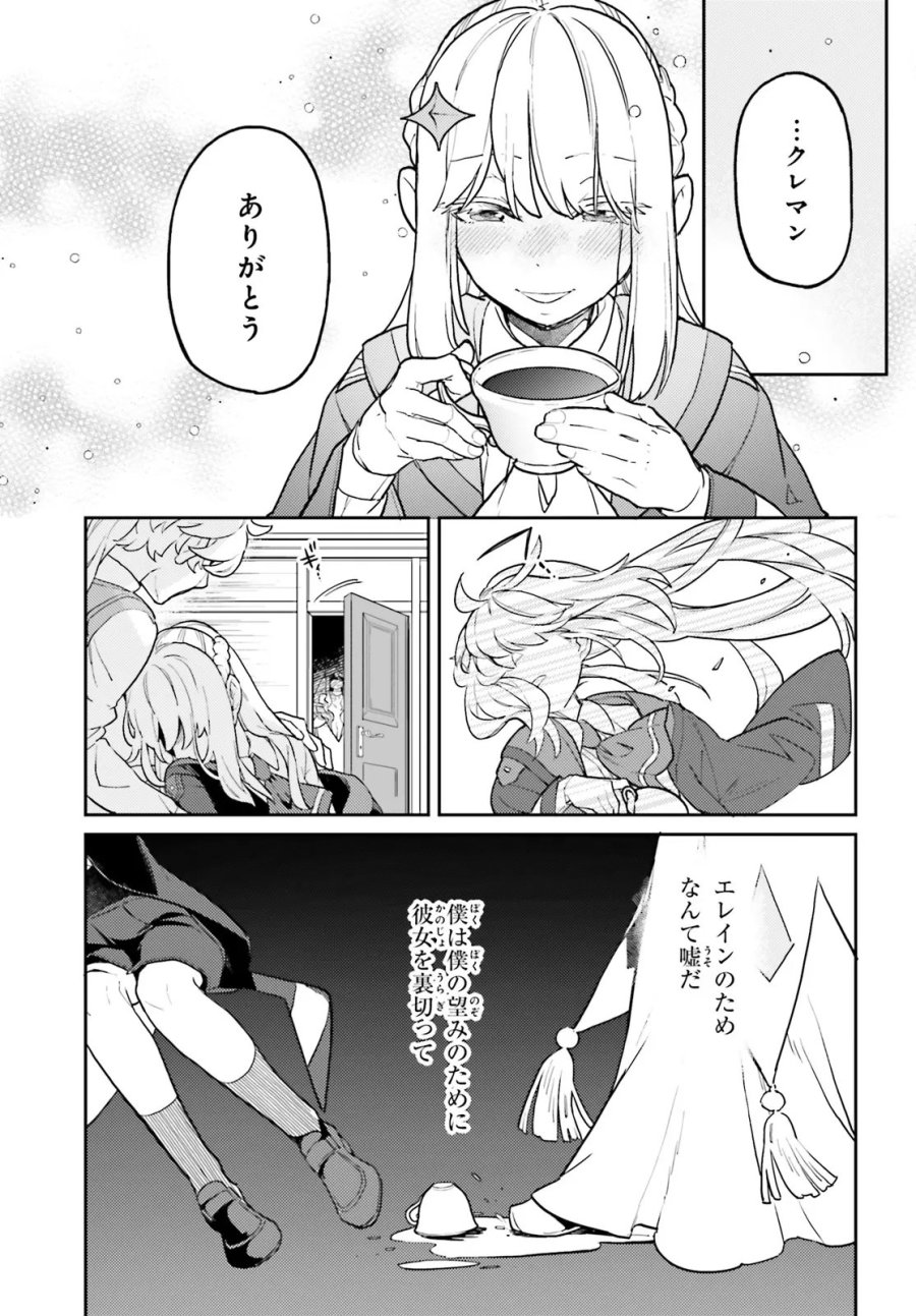悪役一家の奥方、死に戻りして心を入れ替える 第37.2話 - Trang 10