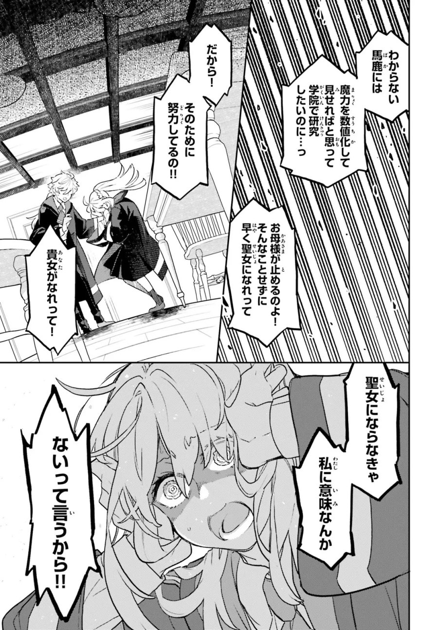 悪役一家の奥方、死に戻りして心を入れ替える 第37.2話 - Trang 2