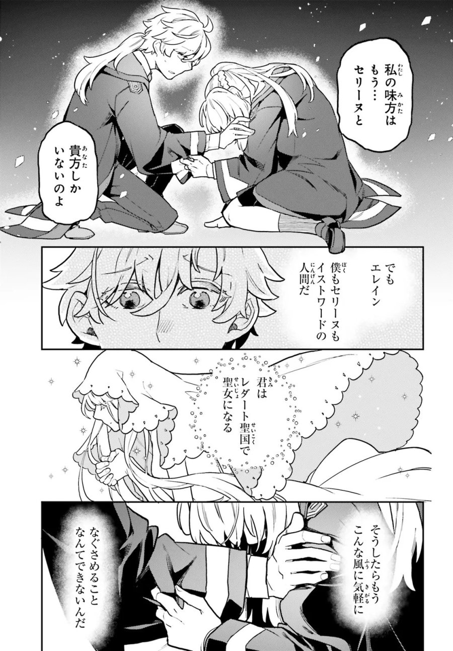 悪役一家の奥方、死に戻りして心を入れ替える 第37.2話 - Trang 4