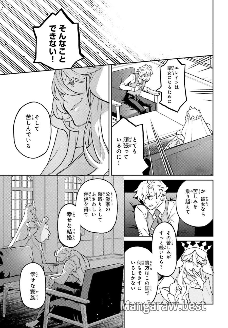 悪役一家の奥方、死に戻りして心を入れ替える 第37.2話 - Trang 6