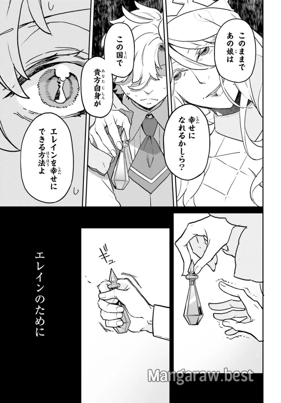 悪役一家の奥方、死に戻りして心を入れ替える 第37.2話 - Trang 8