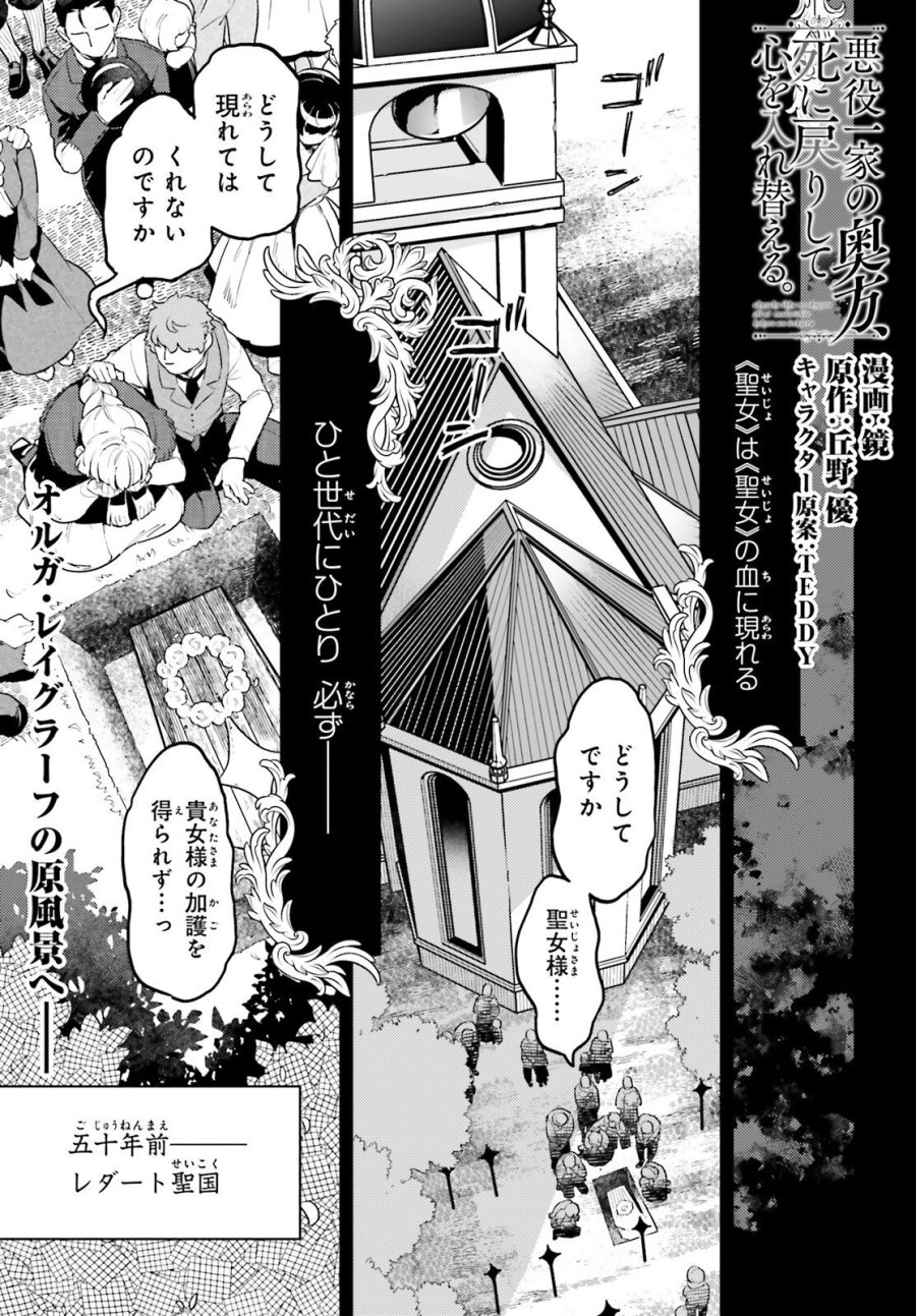 悪役一家の奥方、死に戻りして心を入れ替える 第34話 - Trang 1