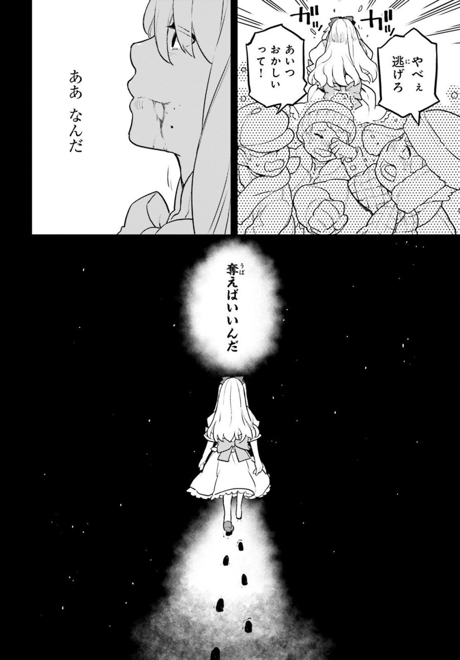 悪役一家の奥方、死に戻りして心を入れ替える 第34話 - Trang 10