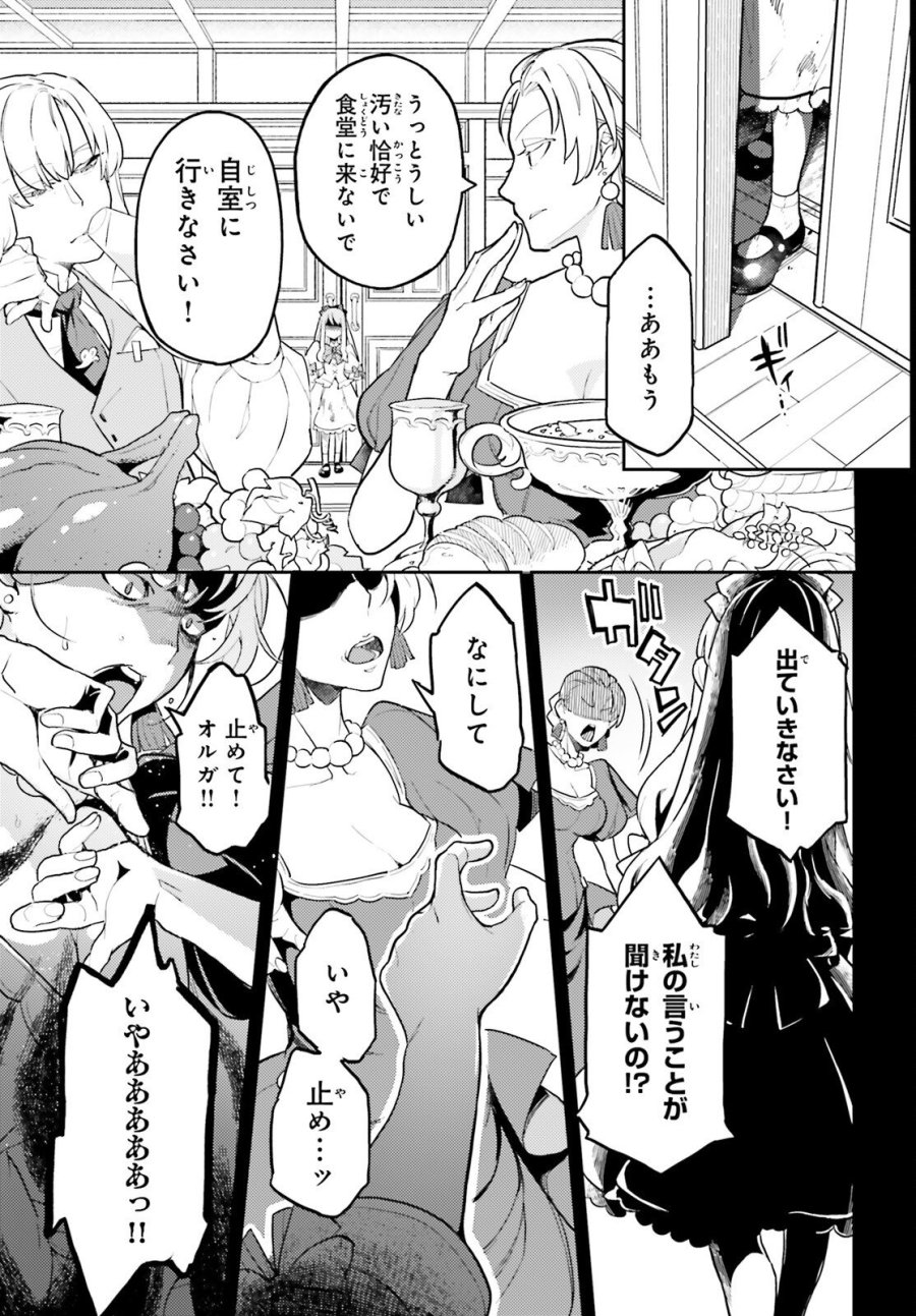 悪役一家の奥方、死に戻りして心を入れ替える 第34話 - Trang 11