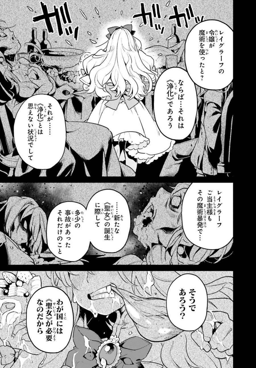 悪役一家の奥方、死に戻りして心を入れ替える 第34話 - Trang 12