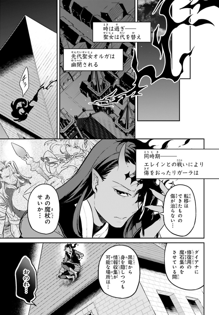 悪役一家の奥方、死に戻りして心を入れ替える 第34話 - Trang 13