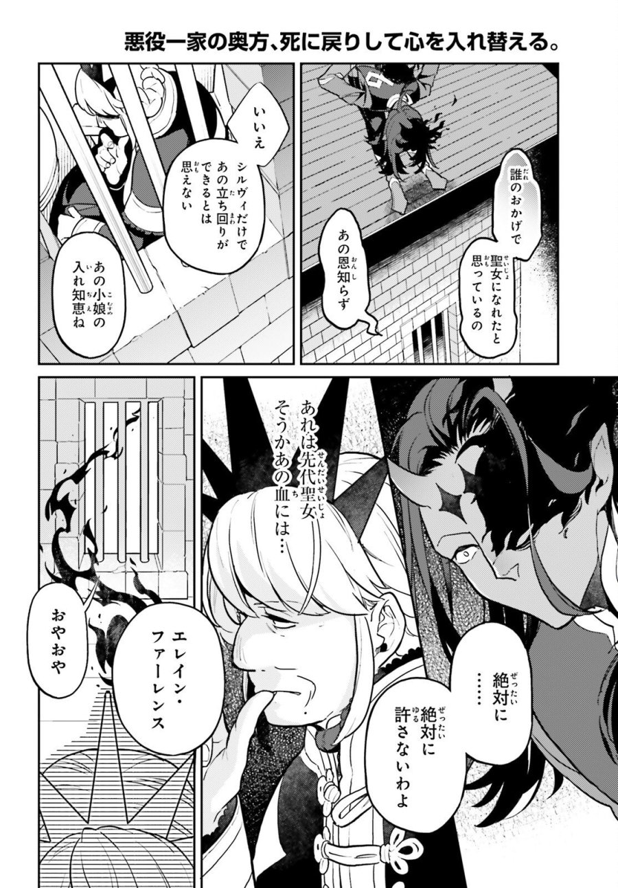 悪役一家の奥方、死に戻りして心を入れ替える 第34話 - Trang 14