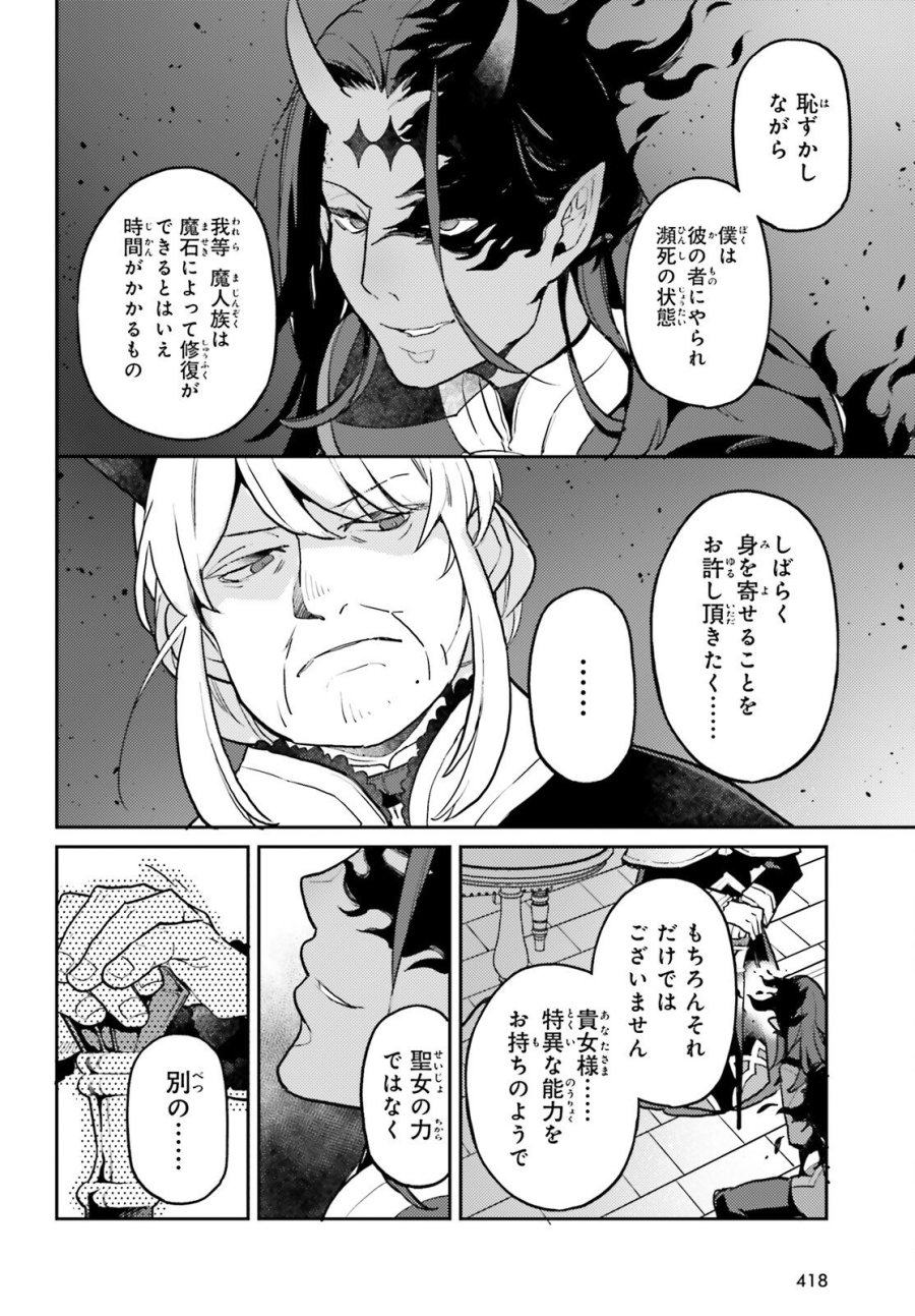 悪役一家の奥方、死に戻りして心を入れ替える 第34話 - Trang 16