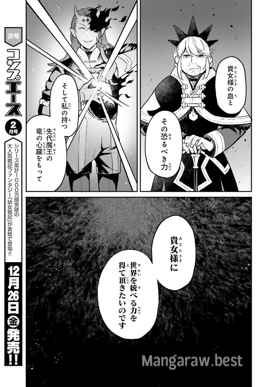 悪役一家の奥方、死に戻りして心を入れ替える 第34話 - Trang 17