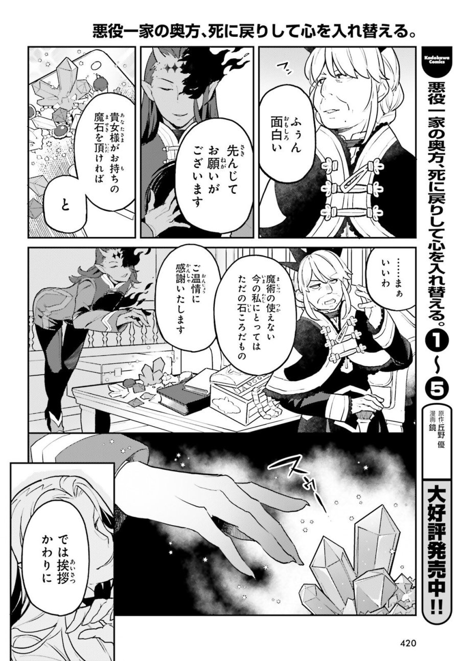 悪役一家の奥方、死に戻りして心を入れ替える 第34話 - Trang 18