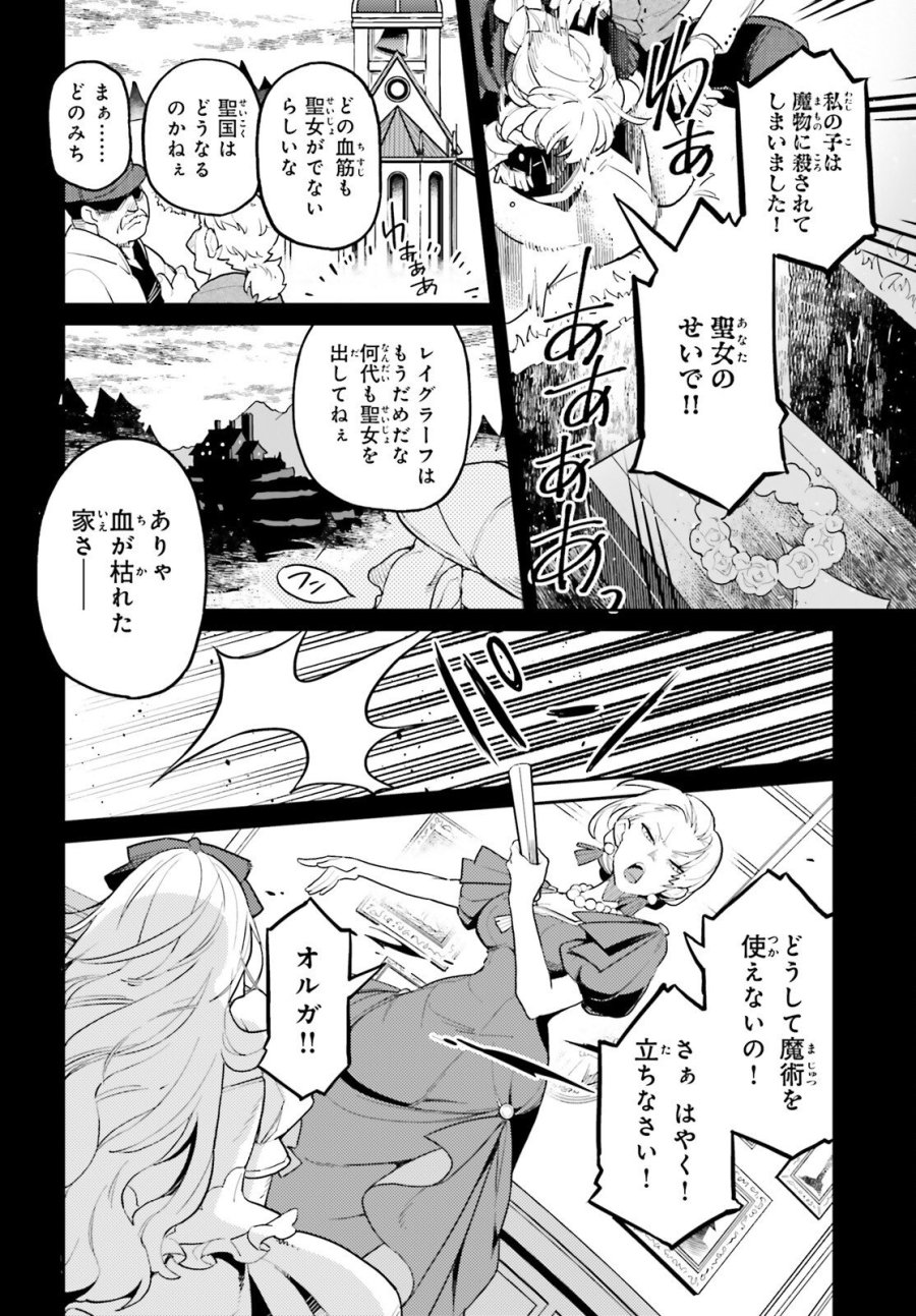 悪役一家の奥方、死に戻りして心を入れ替える 第34話 - Trang 2