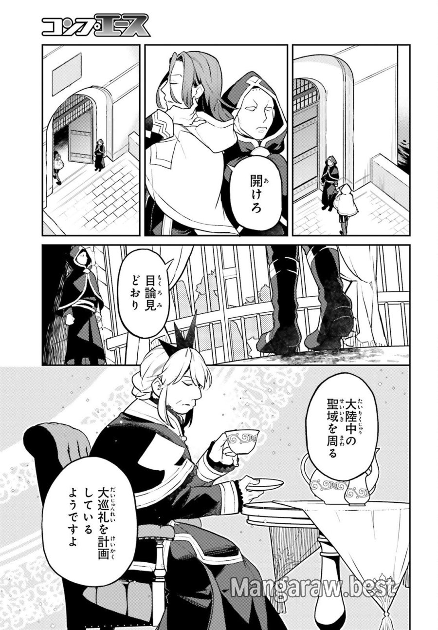 悪役一家の奥方、死に戻りして心を入れ替える 第34話 - Trang 21