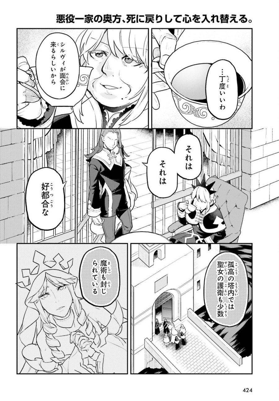 悪役一家の奥方、死に戻りして心を入れ替える 第34話 - Trang 22