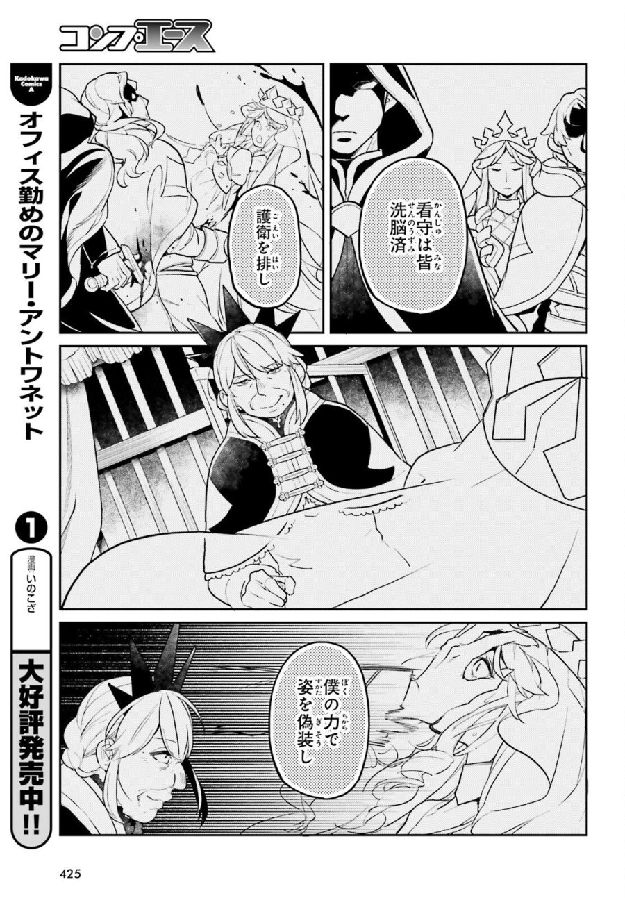 悪役一家の奥方、死に戻りして心を入れ替える 第34話 - Trang 23