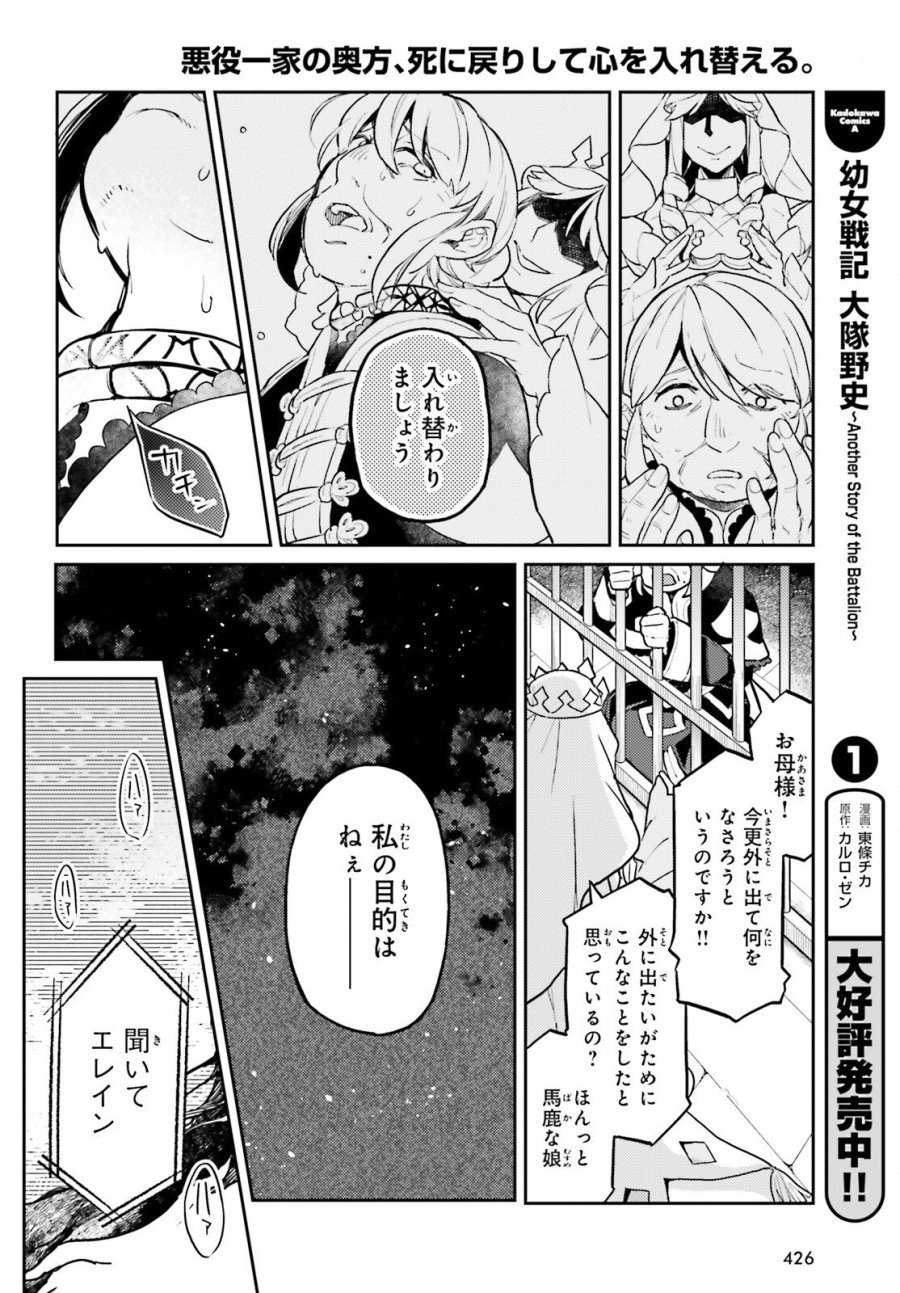 悪役一家の奥方、死に戻りして心を入れ替える 第34話 - Trang 24