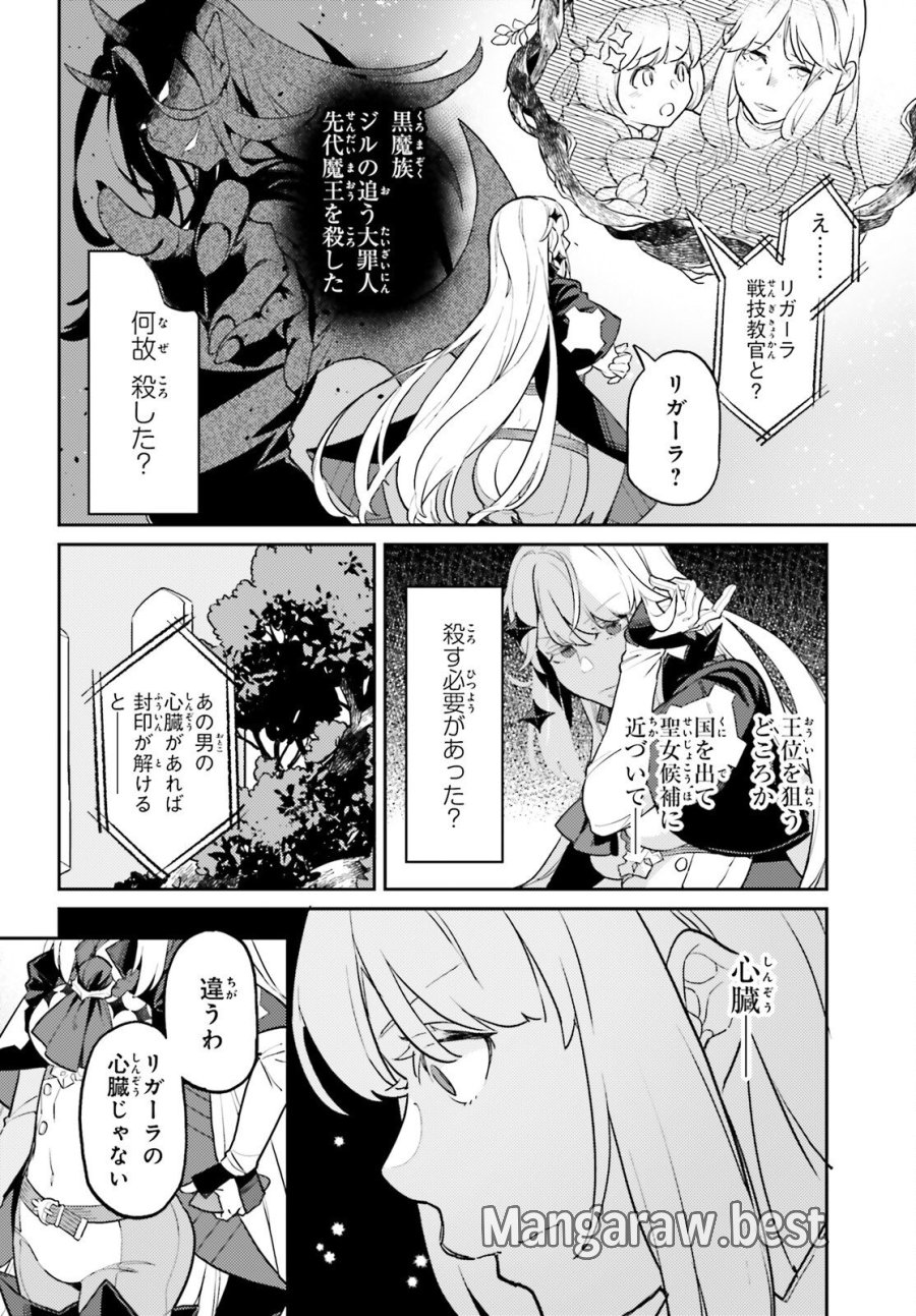 悪役一家の奥方、死に戻りして心を入れ替える 第34話 - Trang 26