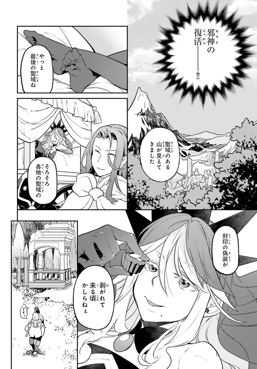 悪役一家の奥方、死に戻りして心を入れ替える 第34話 - Trang 28