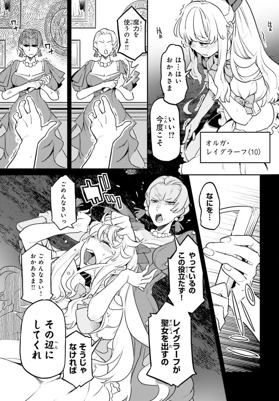 悪役一家の奥方、死に戻りして心を入れ替える 第34話 - Trang 3