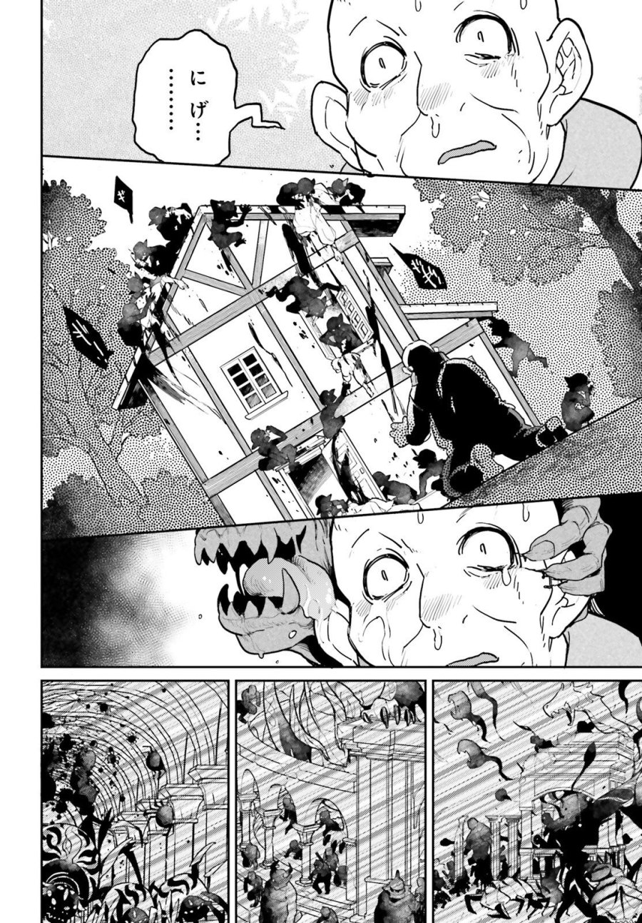 悪役一家の奥方、死に戻りして心を入れ替える 第34話 - Trang 30