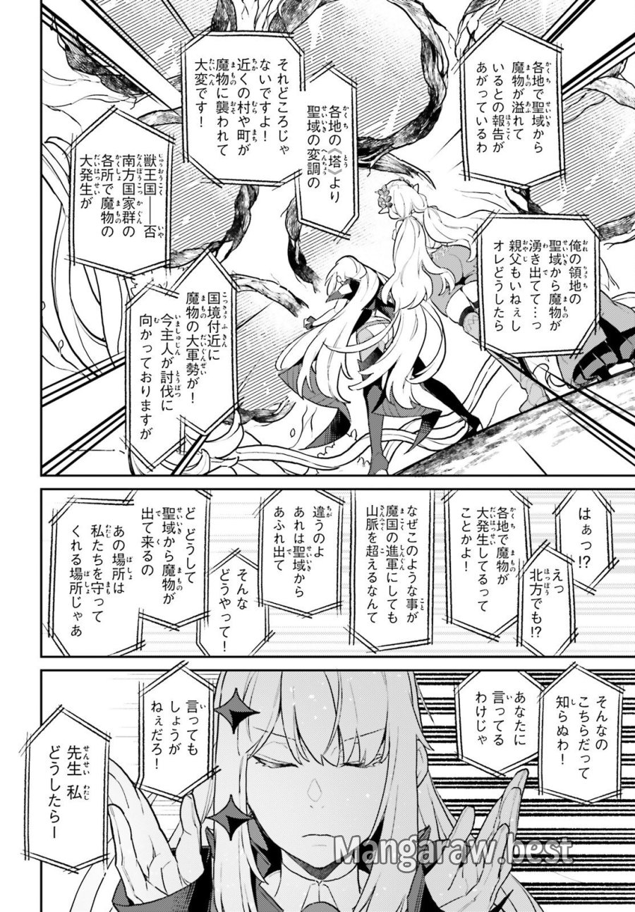 悪役一家の奥方、死に戻りして心を入れ替える 第34話 - Trang 32