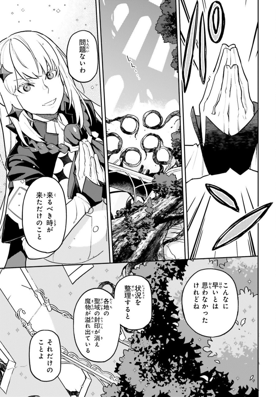 悪役一家の奥方、死に戻りして心を入れ替える 第34話 - Trang 33