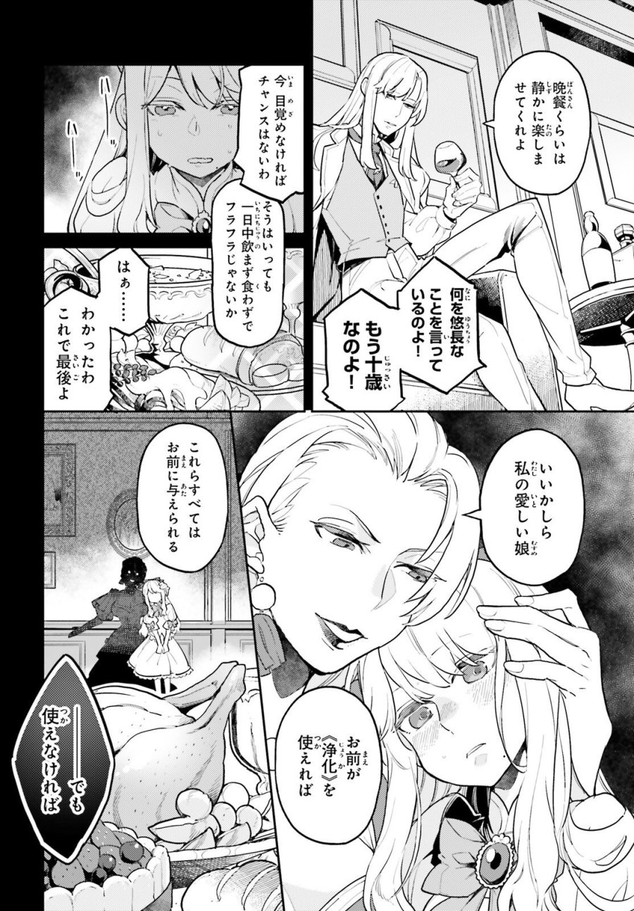 悪役一家の奥方、死に戻りして心を入れ替える 第34話 - Trang 4