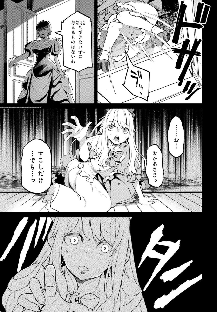 悪役一家の奥方、死に戻りして心を入れ替える 第34話 - Trang 5