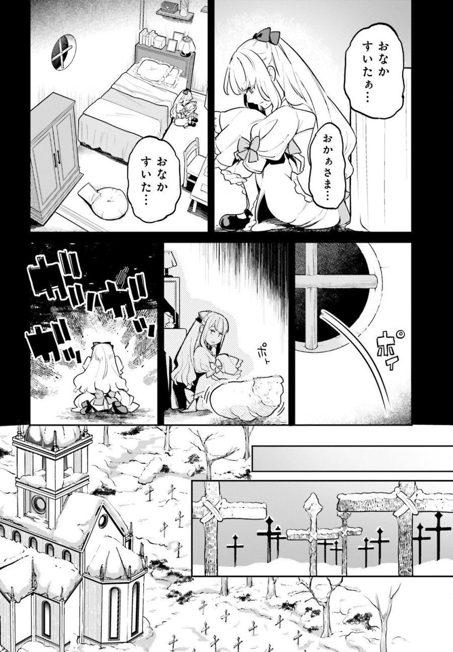 悪役一家の奥方、死に戻りして心を入れ替える 第34話 - Trang 6