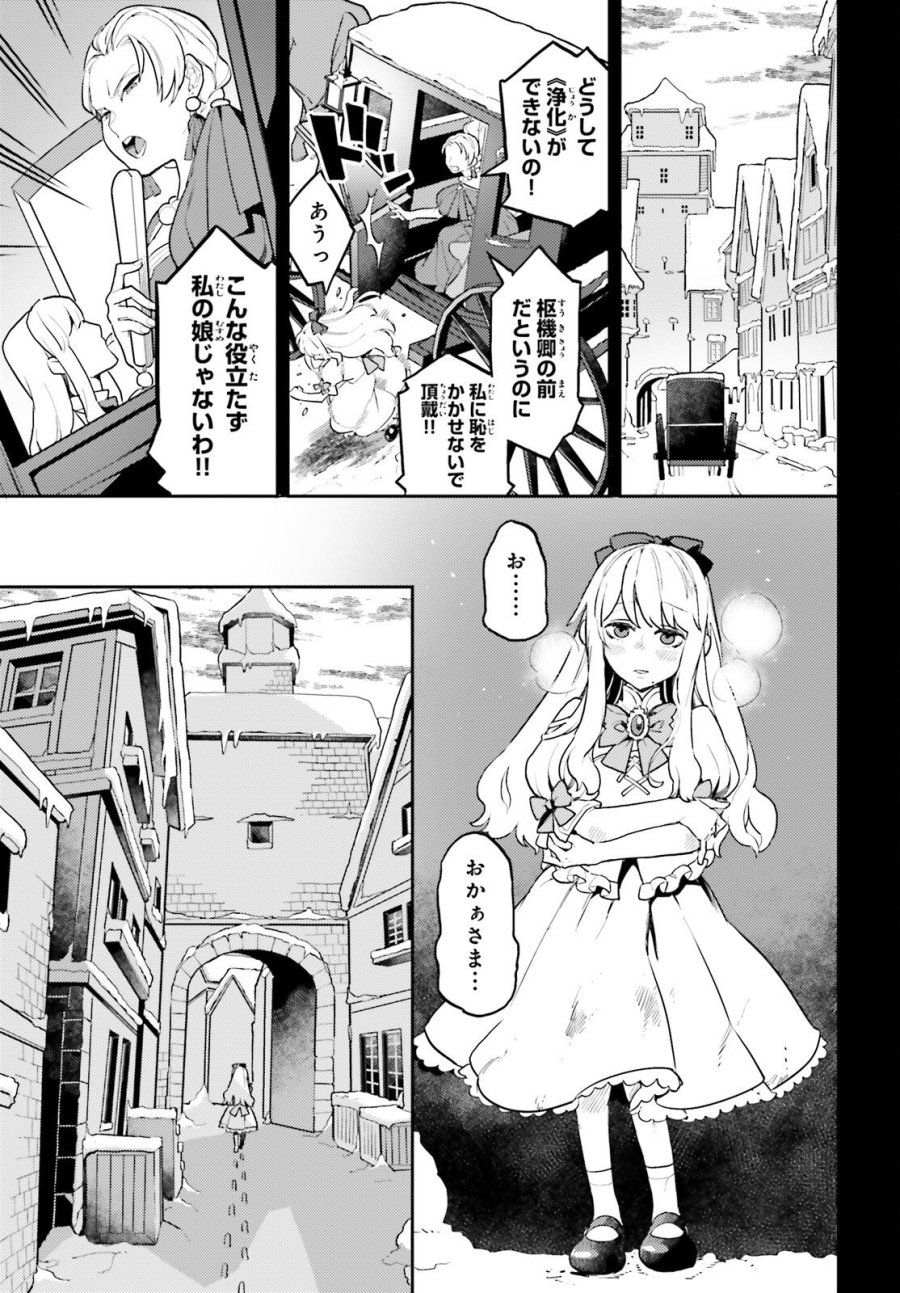 悪役一家の奥方、死に戻りして心を入れ替える 第34話 - Trang 7
