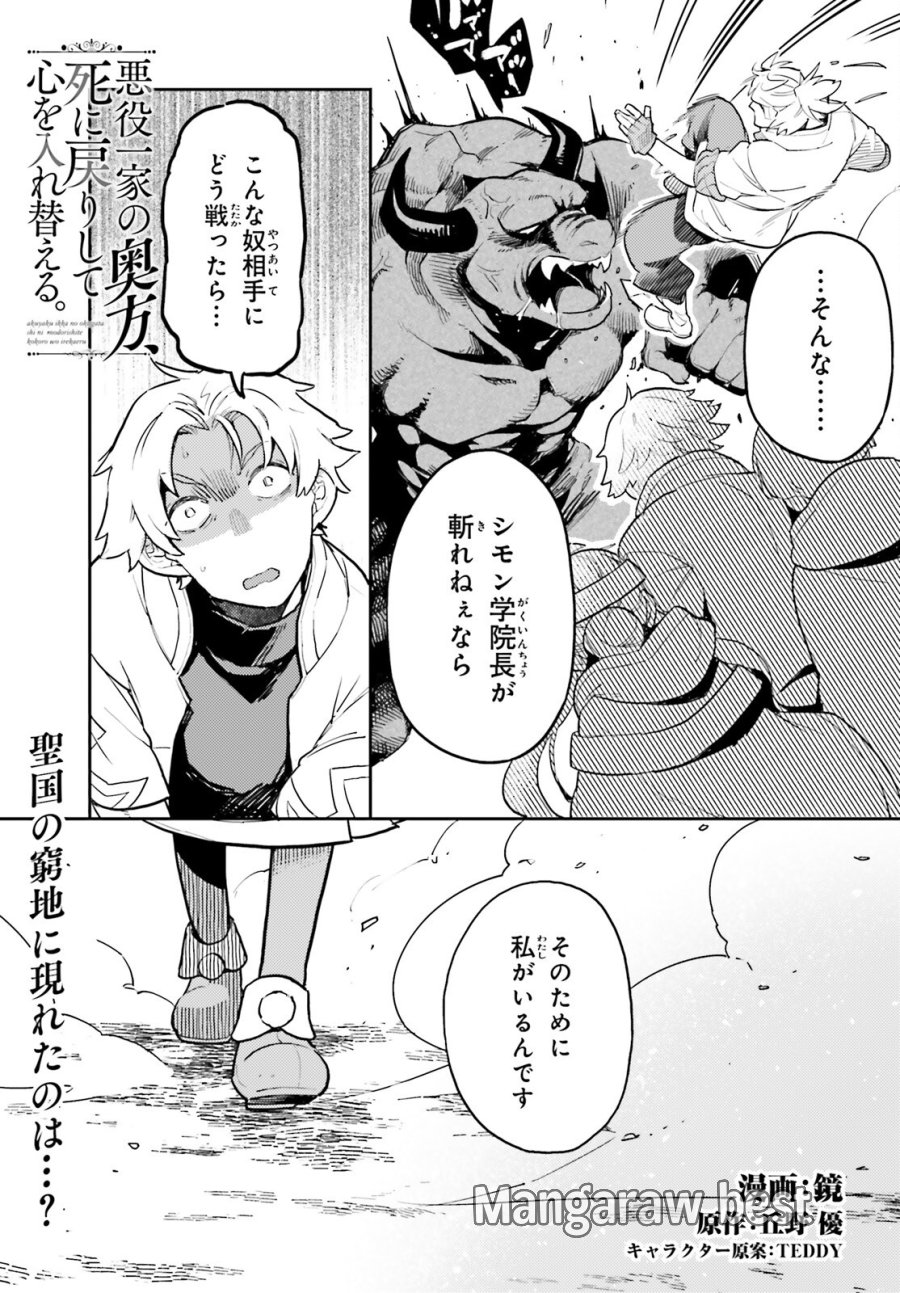 悪役一家の奥方、死に戻りして心を入れ替える 第39話 - Trang 1