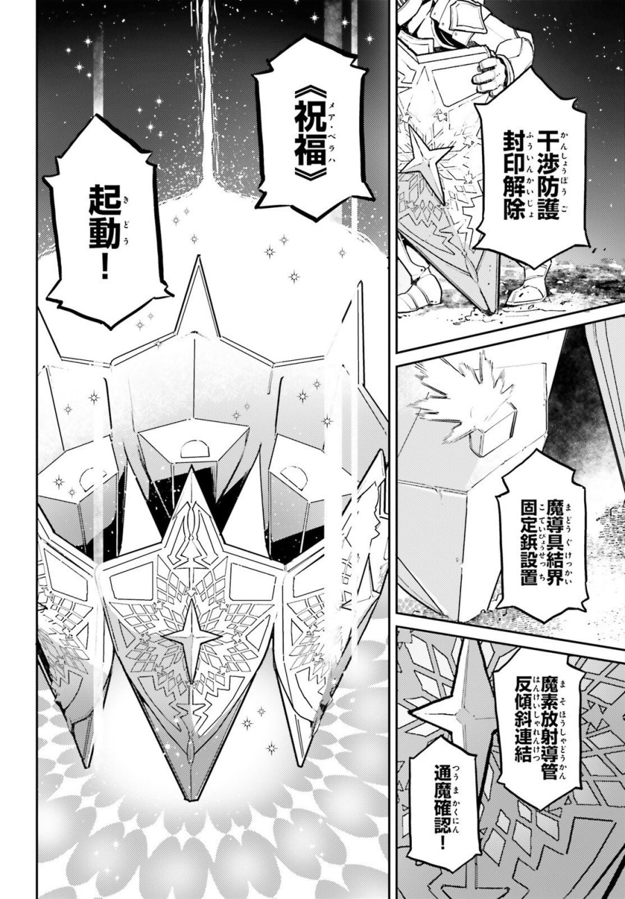 悪役一家の奥方、死に戻りして心を入れ替える 第39話 - Trang 10