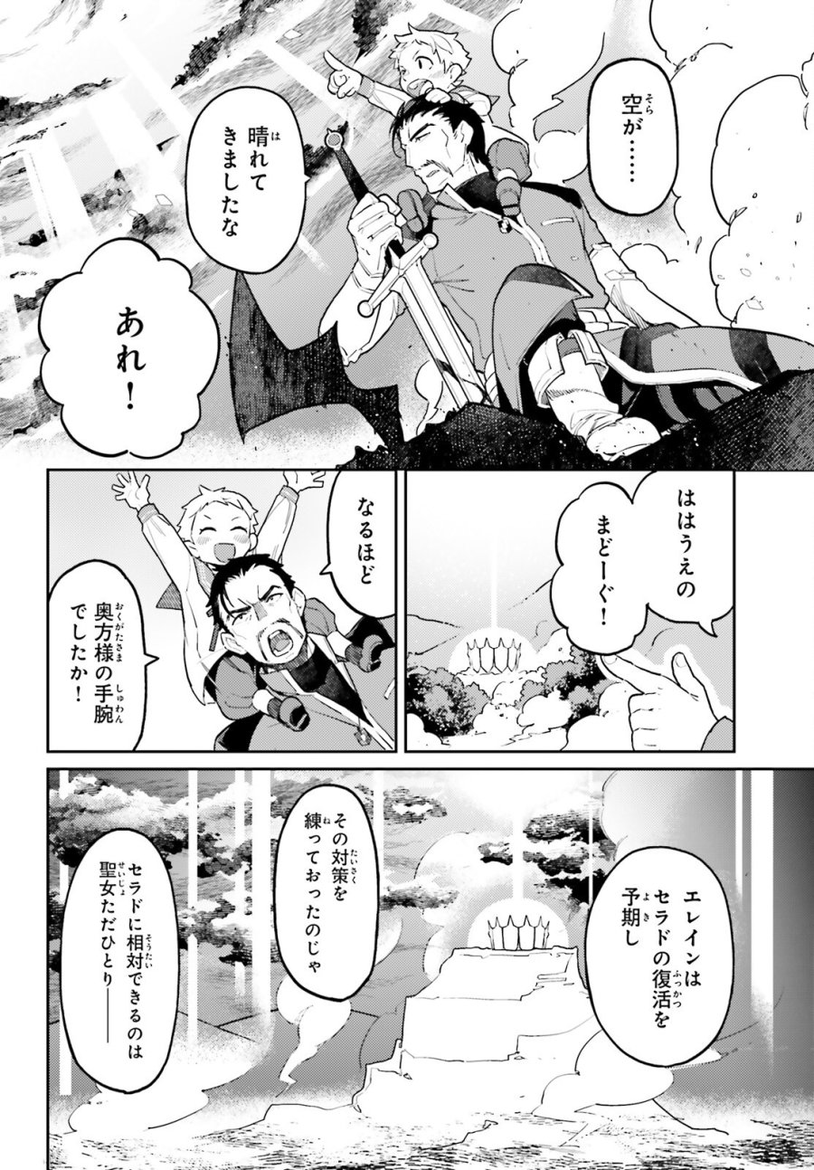 悪役一家の奥方、死に戻りして心を入れ替える 第39話 - Trang 12