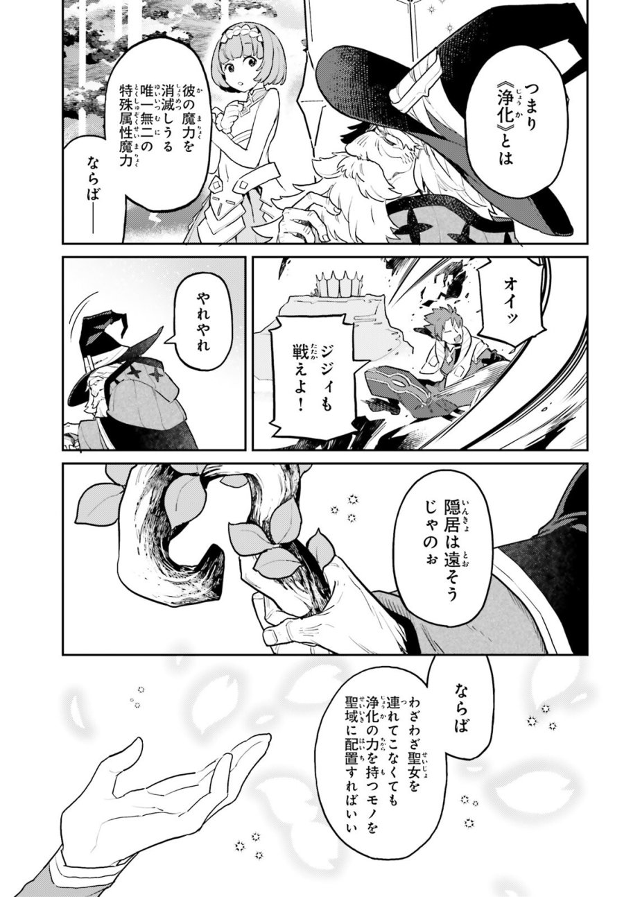 悪役一家の奥方、死に戻りして心を入れ替える 第39話 - Trang 13