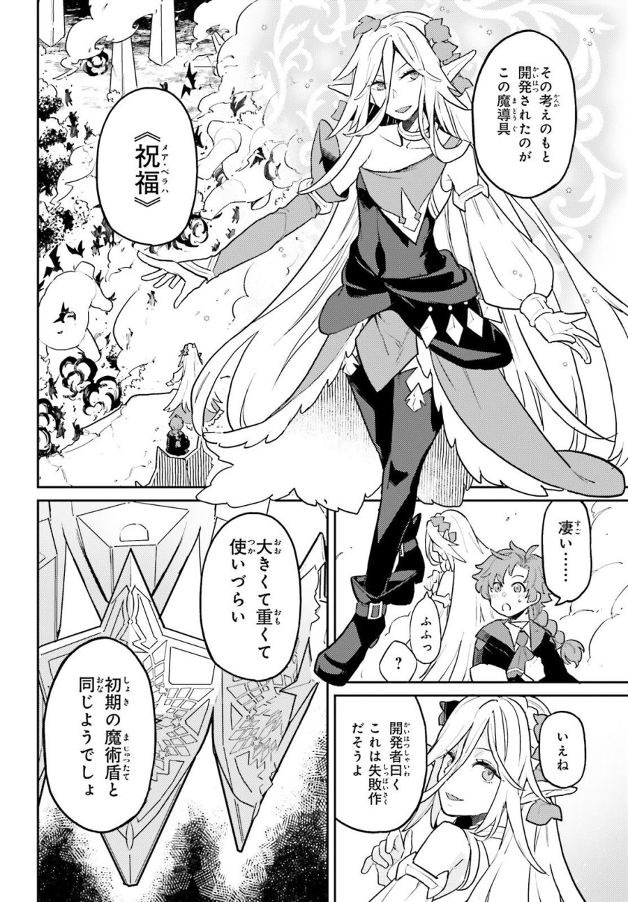 悪役一家の奥方、死に戻りして心を入れ替える 第39話 - Trang 14