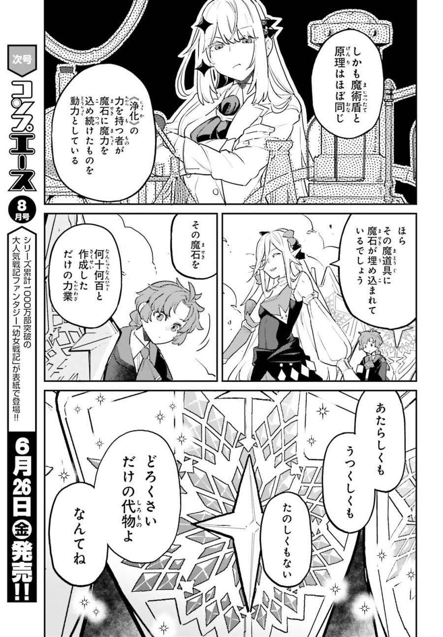 悪役一家の奥方、死に戻りして心を入れ替える 第39話 - Trang 15