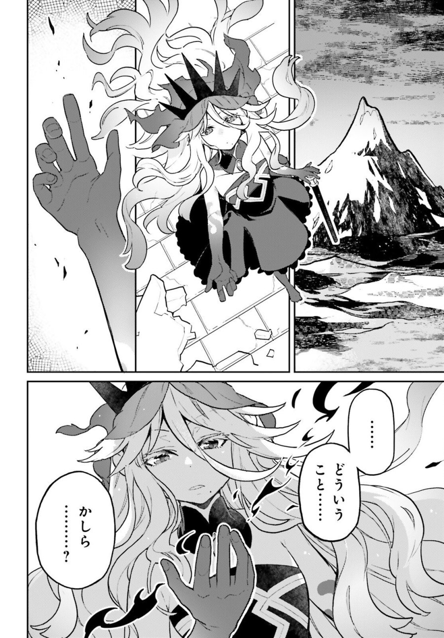 悪役一家の奥方、死に戻りして心を入れ替える 第39話 - Trang 16