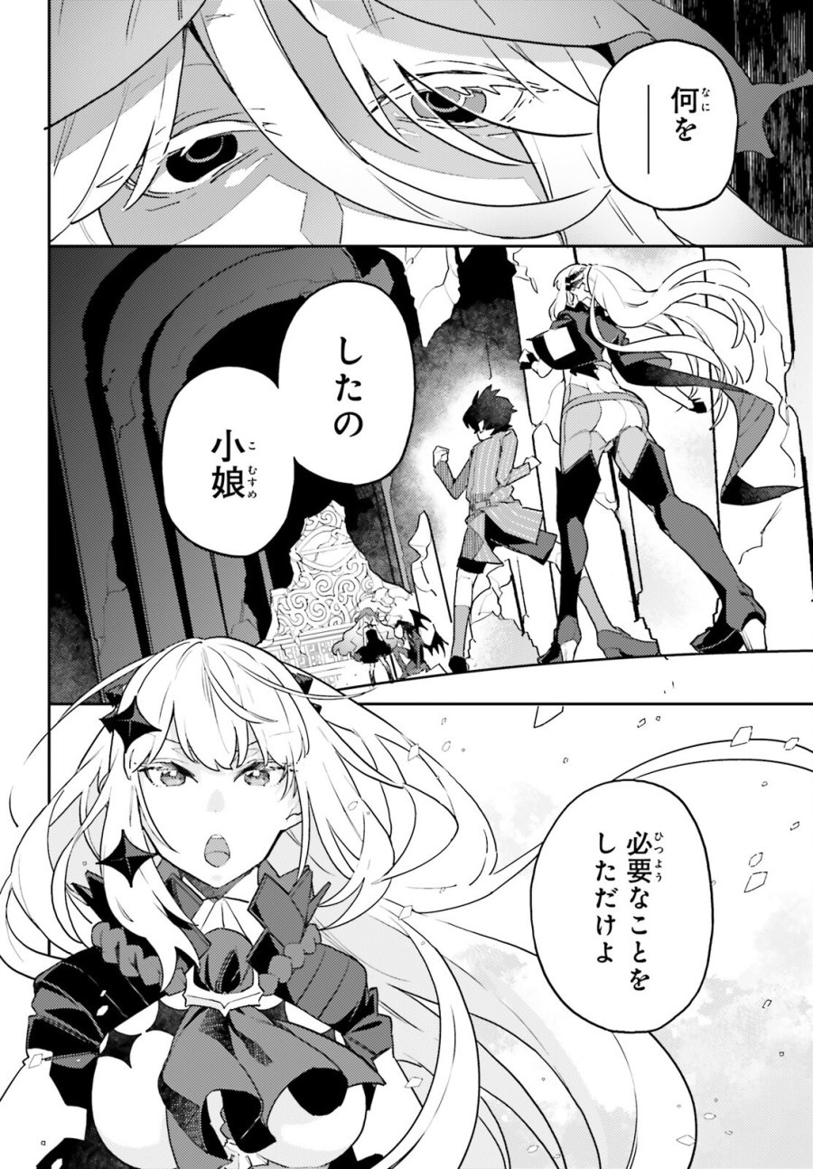 悪役一家の奥方、死に戻りして心を入れ替える 第39話 - Trang 18