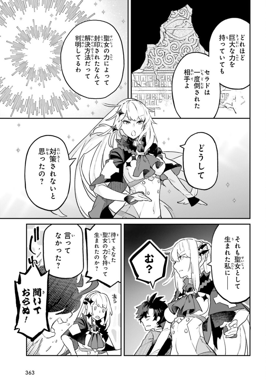 悪役一家の奥方、死に戻りして心を入れ替える 第39話 - Trang 19