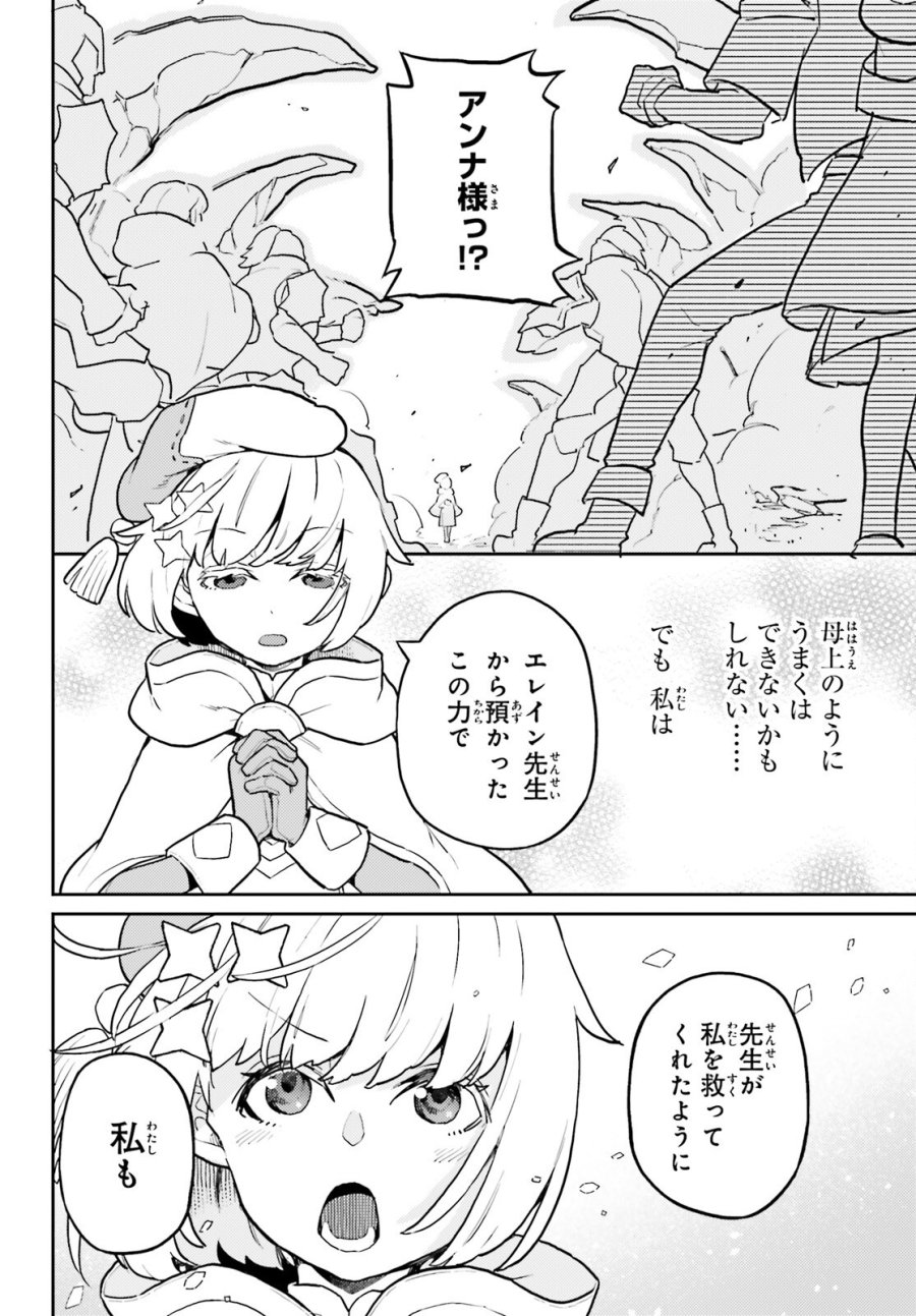 悪役一家の奥方、死に戻りして心を入れ替える 第39話 - Trang 2