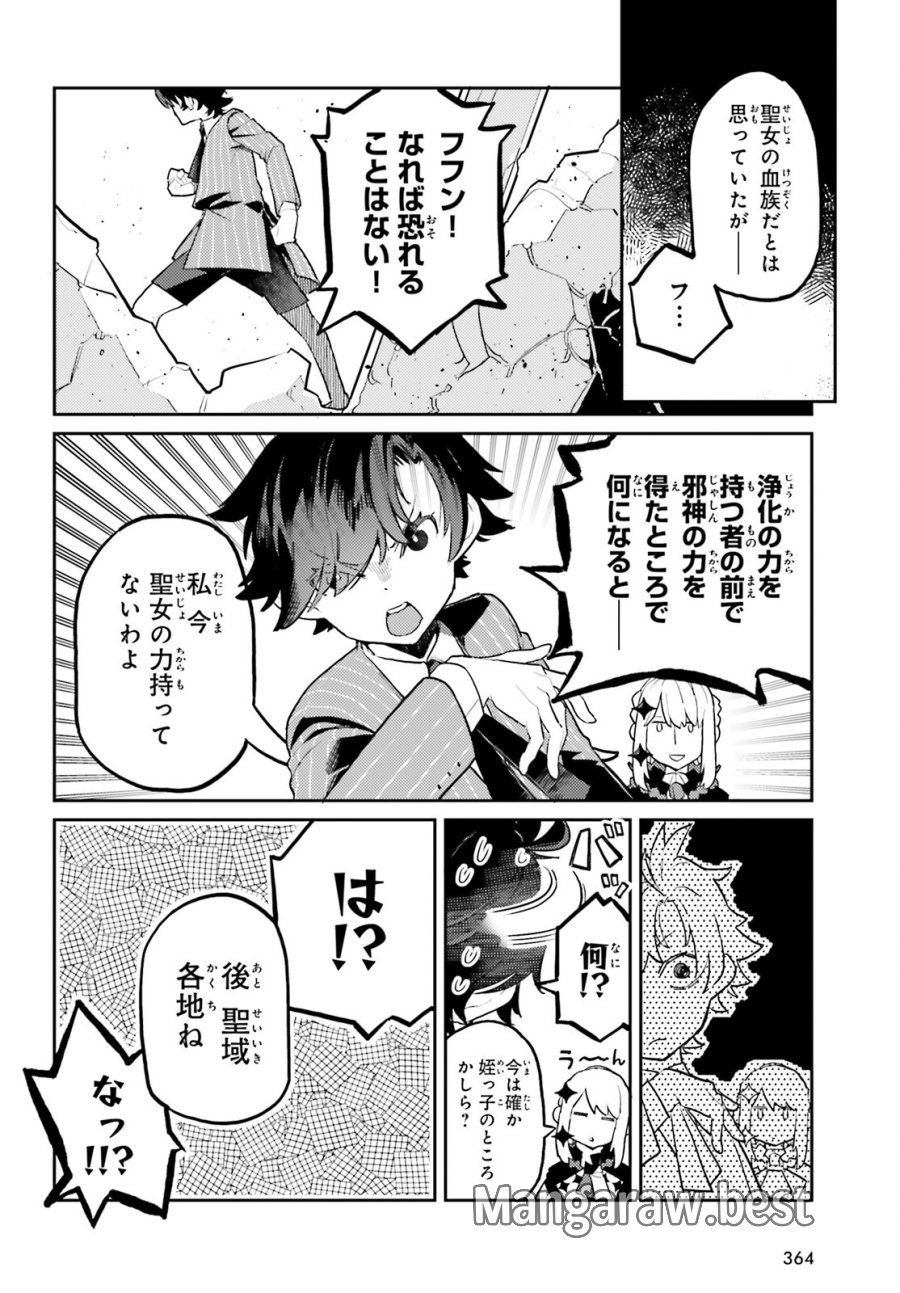 悪役一家の奥方、死に戻りして心を入れ替える 第39話 - Trang 20