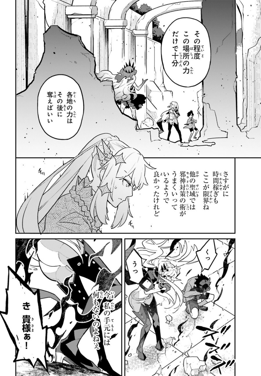 悪役一家の奥方、死に戻りして心を入れ替える 第39話 - Trang 22