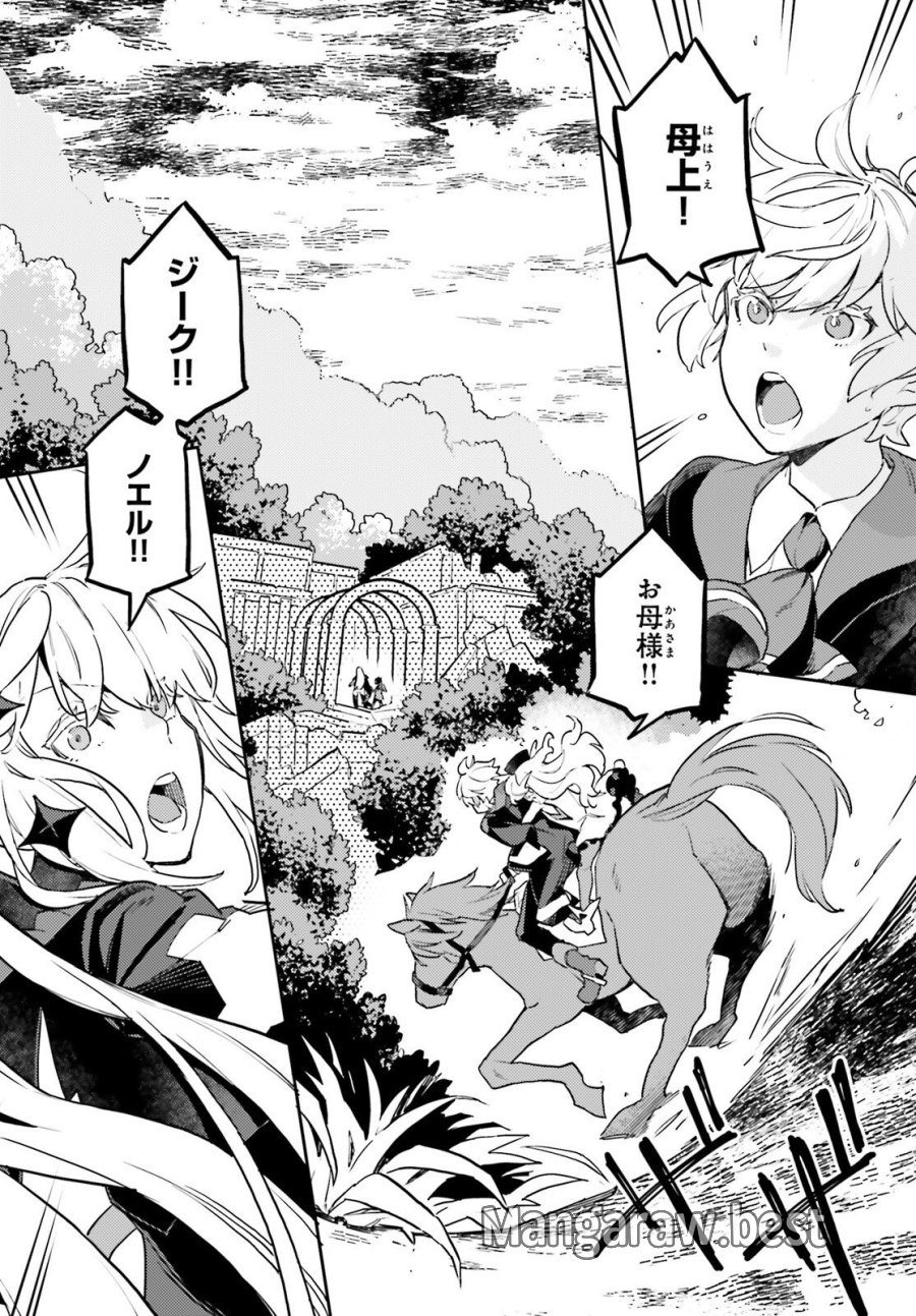 悪役一家の奥方、死に戻りして心を入れ替える 第39話 - Trang 24