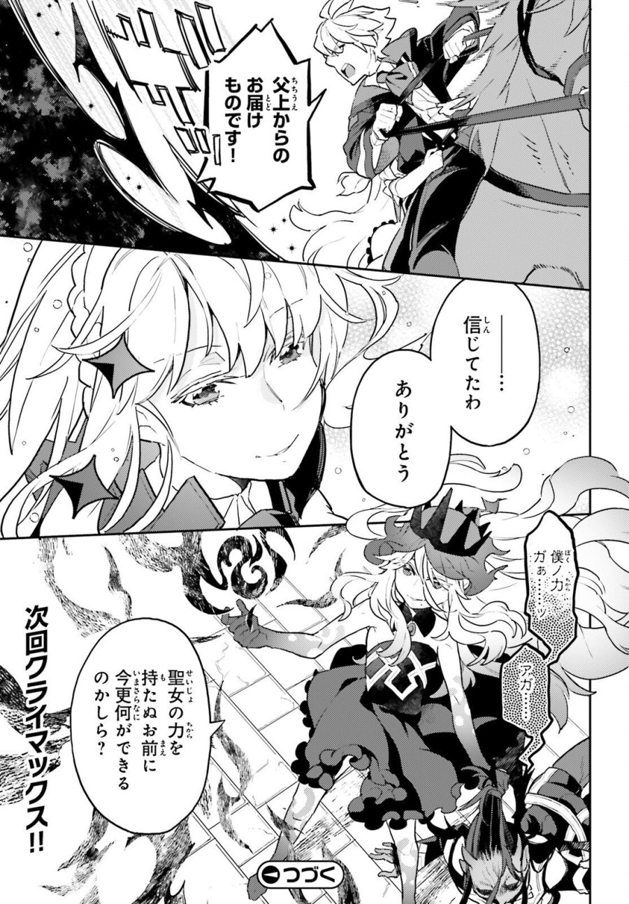 悪役一家の奥方、死に戻りして心を入れ替える 第39話 - Trang 25