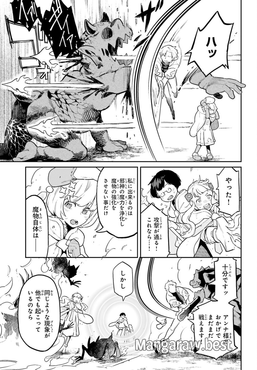 悪役一家の奥方、死に戻りして心を入れ替える 第39話 - Trang 5