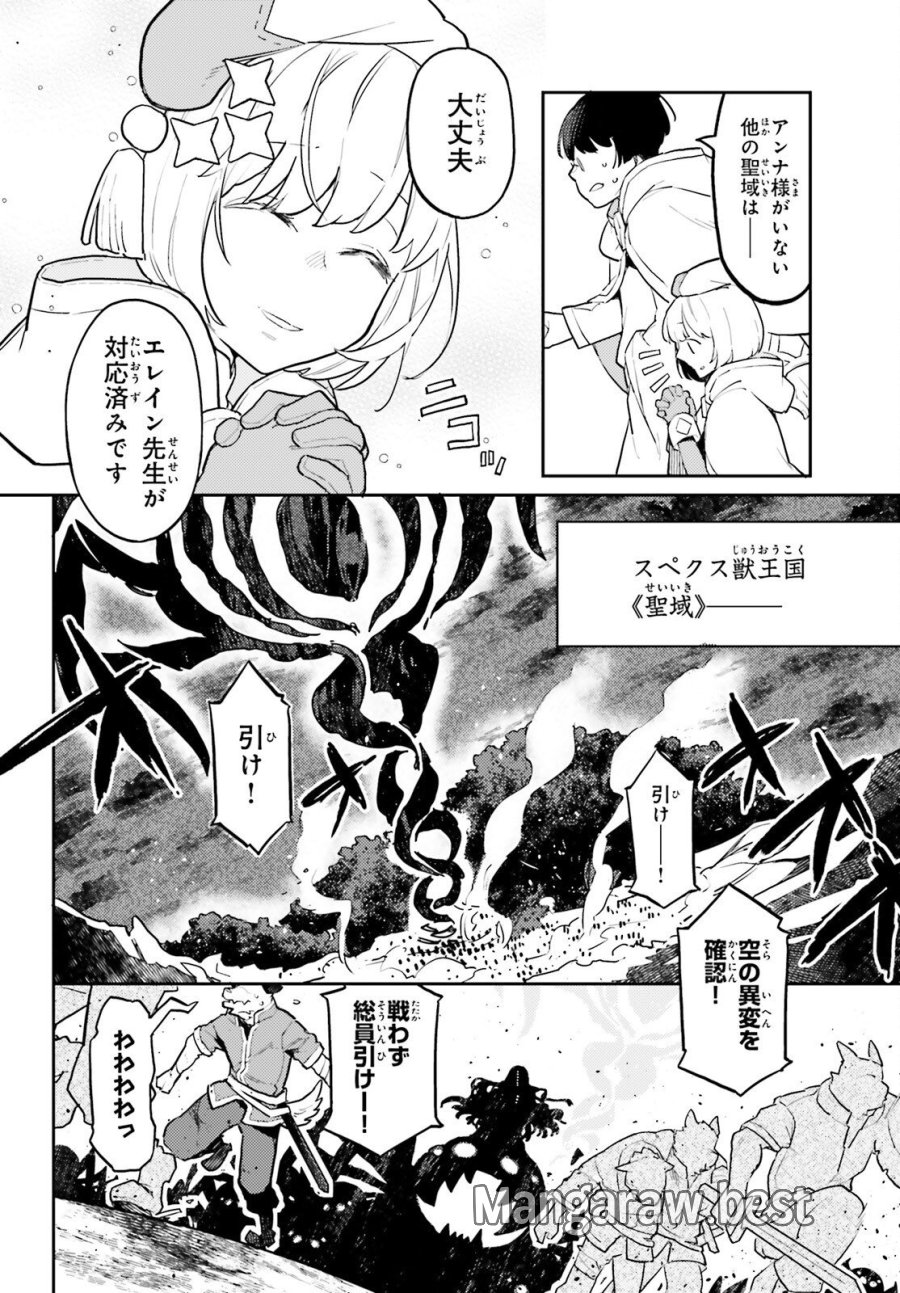 悪役一家の奥方、死に戻りして心を入れ替える 第39話 - Trang 6