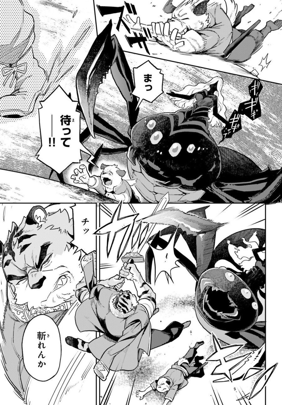 悪役一家の奥方、死に戻りして心を入れ替える 第39話 - Trang 7