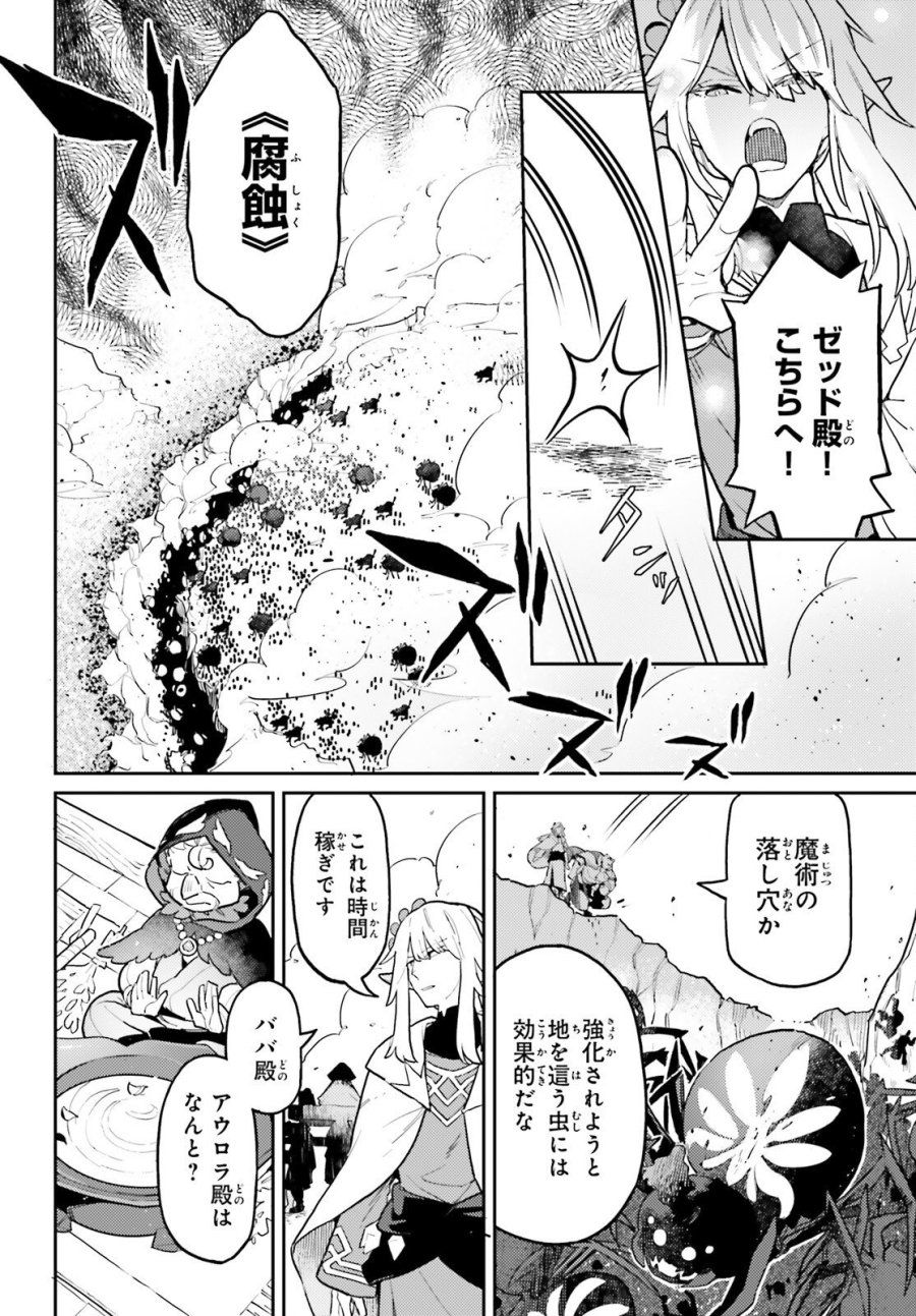悪役一家の奥方、死に戻りして心を入れ替える 第39話 - Trang 8