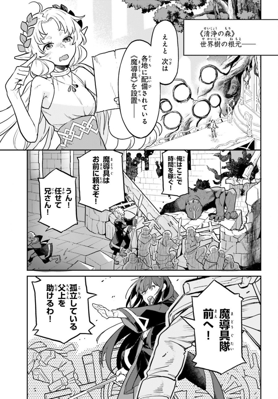 悪役一家の奥方、死に戻りして心を入れ替える 第39話 - Trang 9